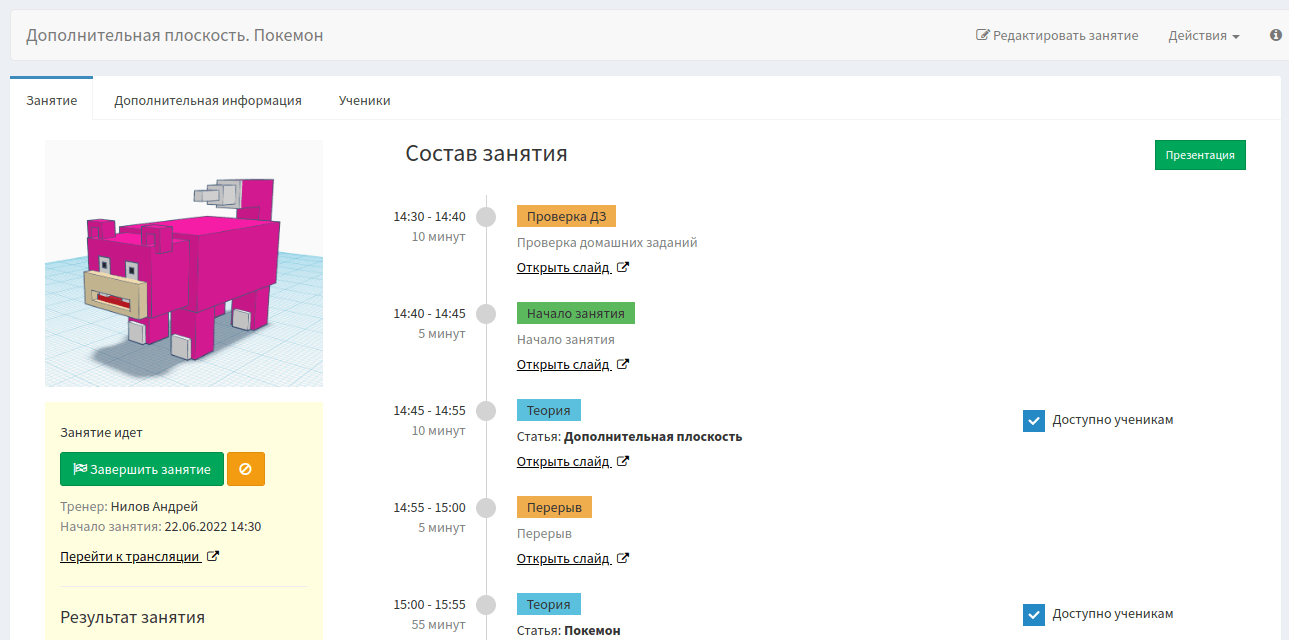 Учебный процесс